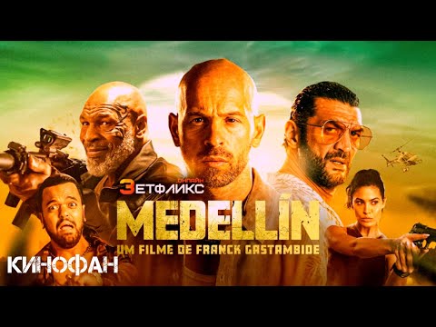 Медельин (2023) 🍿Трейлер на русском