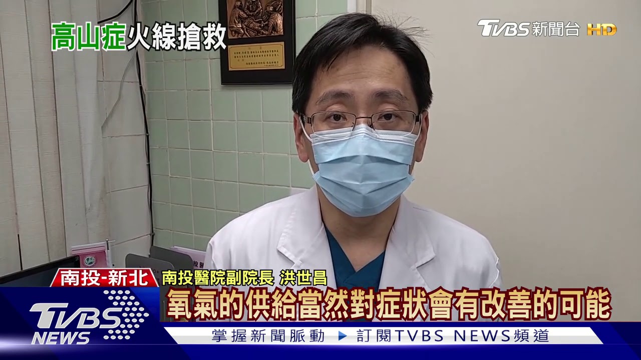 路過合歡山昏倒 貴人送氧氣瓶救回一命