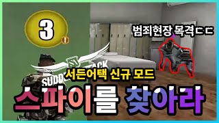 유튜버들끼리 스파이를찾아라!