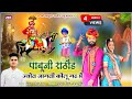 कोळू गढ मे ज्योत जागती थारी राठौड़ राज