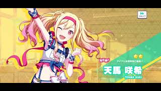 【プロセカ】シークレット・ティータイムガチャ20連目