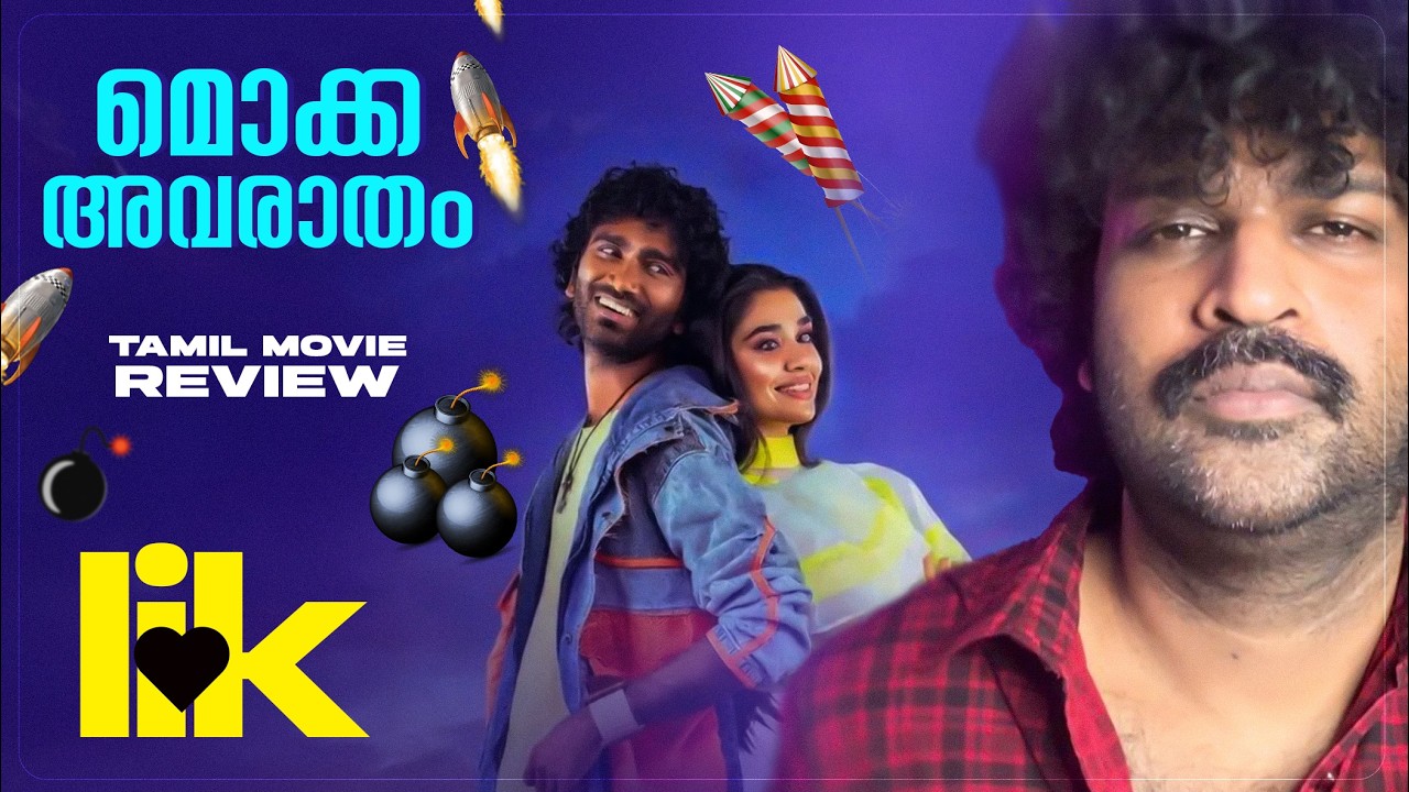 Love Insurance Kompany Review Malayalam | Pradeep Ranganathan | Vignesh Shivan | Kritha Shetty | Ani
