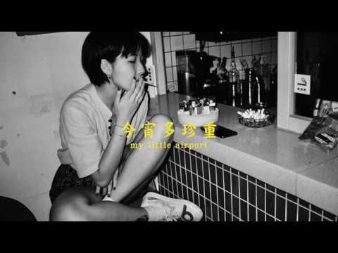 Video thumbnail for 今宵多珍重 (Let’s Cherish Tonight)