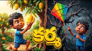 ఒక మామిడి దొంగతనం... తర్వాత ఏమైందో తెలుసా? | కర్మ కథ