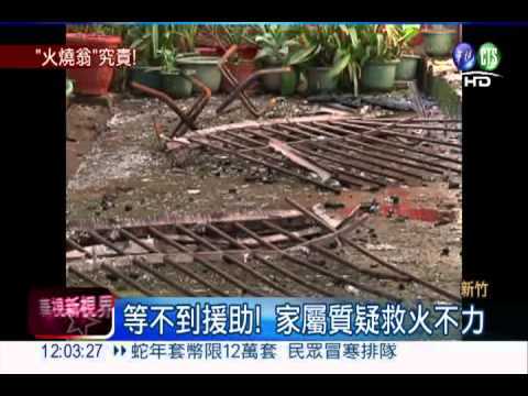 45消防員眼前... 大火燒死老翁