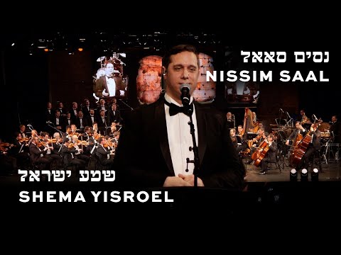 Nissim Saal - Shema Yisroel (live)                                   | נסים סאאל - שמע ישראל