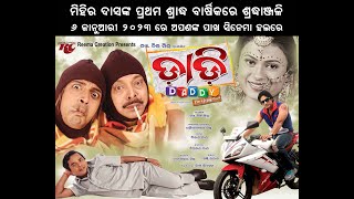 DADDY The Living God Teaser 4 Tribute to Legend Mihir Das Movie releasing on 6th Jan 2023