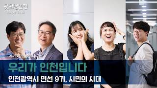 시민의 시대 시민 인터뷰