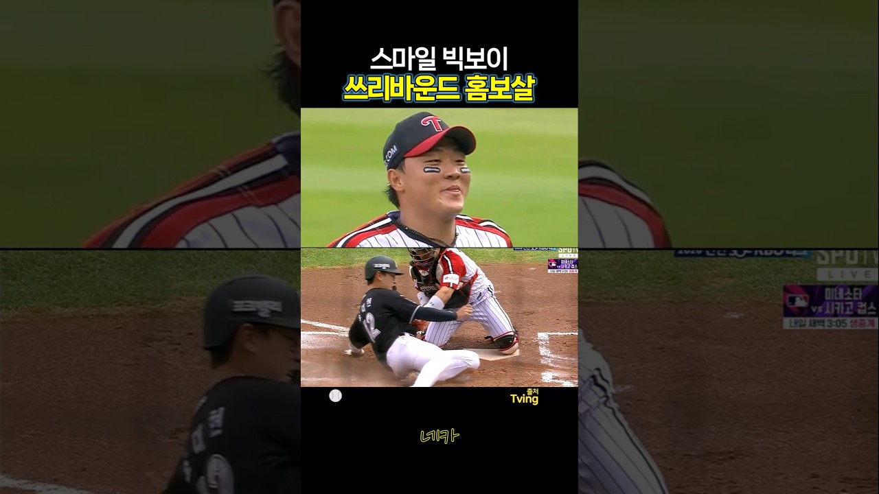 쓰리바운드 홈보살에 스마일 빅보이????우익수 이재원의 홈승부(lg트윈스 vs KT위즈 20260719 잠실)