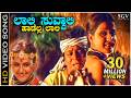 ಲಾಲಿ ಸುವ್ವಾಲಿ ಹಾಡೆಲ್ಲ ಲಾಲಿ HD ವಿಡಿಯೋ ಸ�