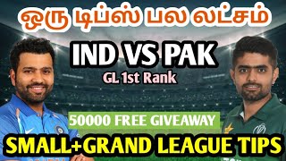 IND VS PAK ASIA CUP 2ND MATCH Dream11 Tamil Prediction | ind vs pak dream11 team today | Fantasy