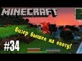 КАК ВИЗЕР ЗА МОНСТРАМИ ОХОТИЛСЯ! - Minecraft с модами #34 