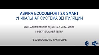 ASPIRA Ecocomfort 2.0 Smart - відео 2