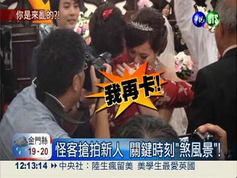 婚禮攝影怪客 每張照片都有他!