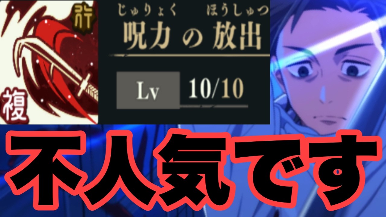 使用率が一番低い新限定キャラ乙骨憂太の放出をLv10にして強いことを願ってみたｗｗｗ　ファンパレ