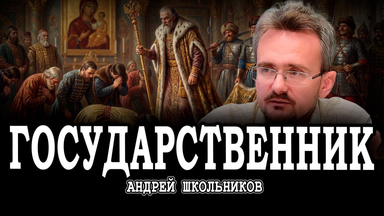 Трагедия Ивана Грозного, или Почему иноагенты во все времена одинаковы | Анд?