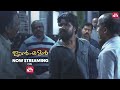Ividem Safe Aanu Jan E Man Preview Lal BasilJoseph ArjunAshokan BaluVarghese SUNNXT