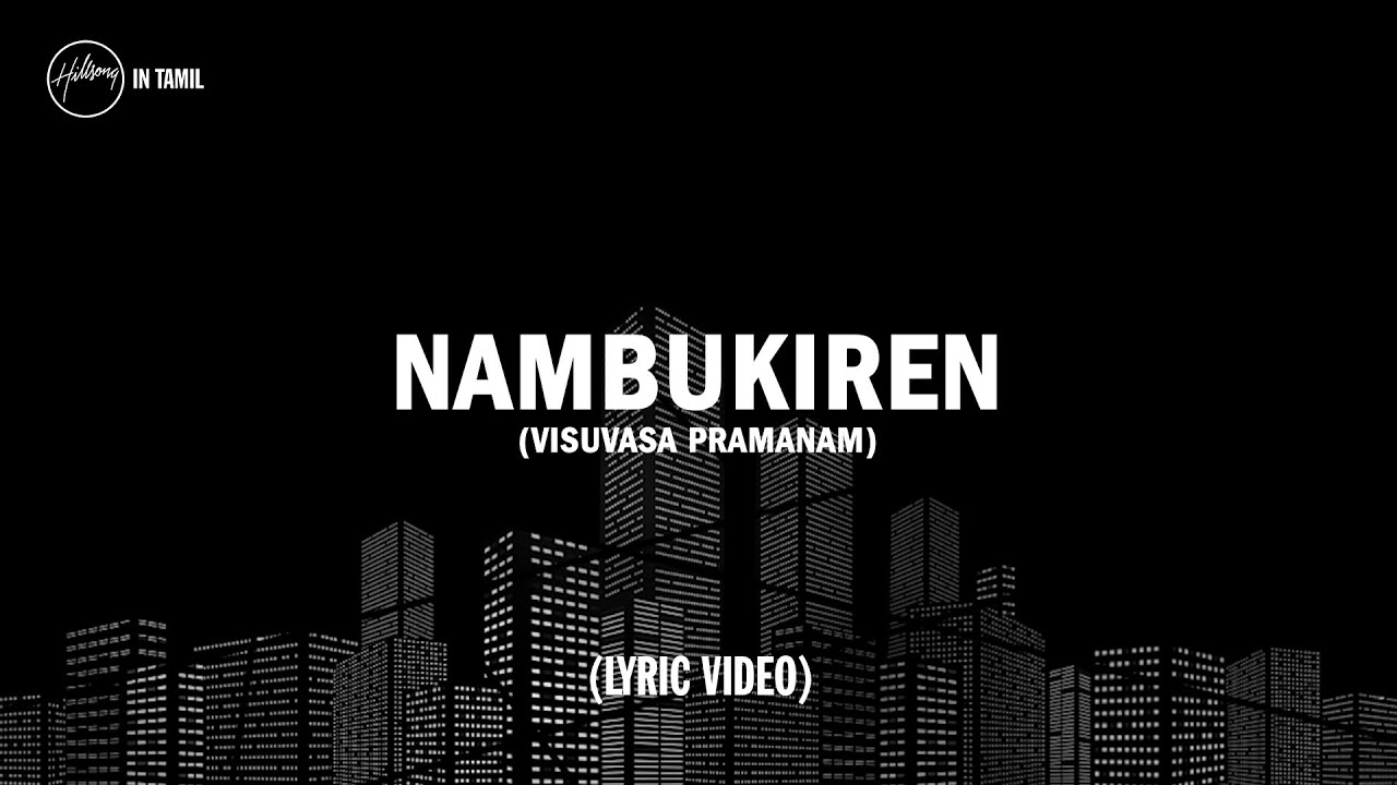 Nambukiren (Visuvasa Pramanam) [Feat. Thanga Selvam] - Hillsong In Tamil
