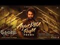 Ayudha Pooja Promo Tamil Devara NTR Saif Ali Khan Koratala Siva Anirudh Sep 27