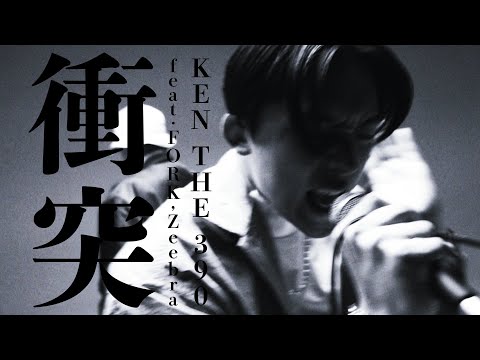 Video thumbnail for 衝突 (Shototsu)