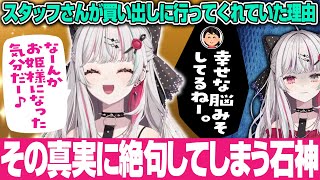 Idiosがスタッフさんからお姫様待遇を受けていると思ってウキウキだったが、その真実を知り絶句する石神さんｗ【石神のぞみ/Idios/切り抜き/にじさんじ】