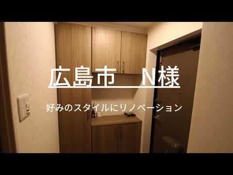 築26年のマンションを 好みのスタイルにリノベーション