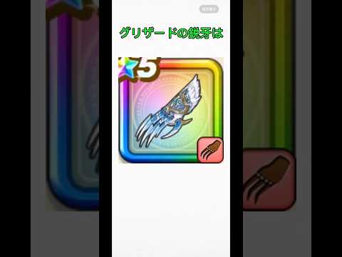 グリザードの鋭牙の驚きの雑学を徹底解説！