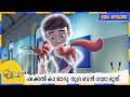 ഷക്കൽ കാ ജാദു രുദ്ര ബൻ ഗയാ ഭൂത് Rudra Full Episode