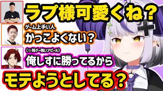 らっしゃーと蒲田で遊ぼうとするツルギ、Bijuが彼女バレした経緯を聞く一同、モテを意識する男たちに呆れるラプ様【切り抜き ホロライブ ラプラス・ダークネス】