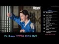 Mr Queen OST BGM All 22 Tracks