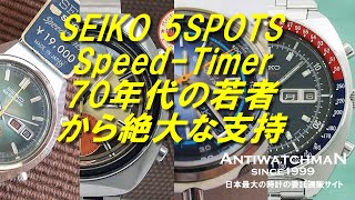 JA-0749| セイコー 5スポーツ スピードタイマー 6139-6002 JA-0749| セイコー 5スポーツ スピードタイマー 6139-6002