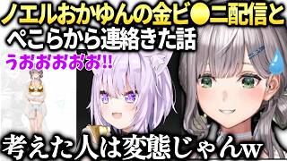 ノエル団長ガンプラの話してたらぺこらから色々おすすめされた話。【白銀ノエル/ホロライブ切り抜き】