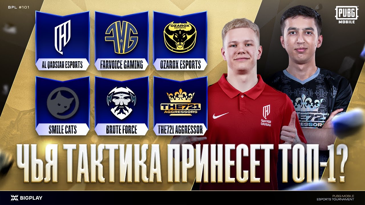 FINAL BPL 102 S10 | ФИНАЛ ТУРНИРА PUBG MOBILE! ПРЯМАЯ ТРАНСЛЯЦИЯ ПУБГ МОБАЙЛ! ТУРНИР ПАБГ МОБАЙЛ!