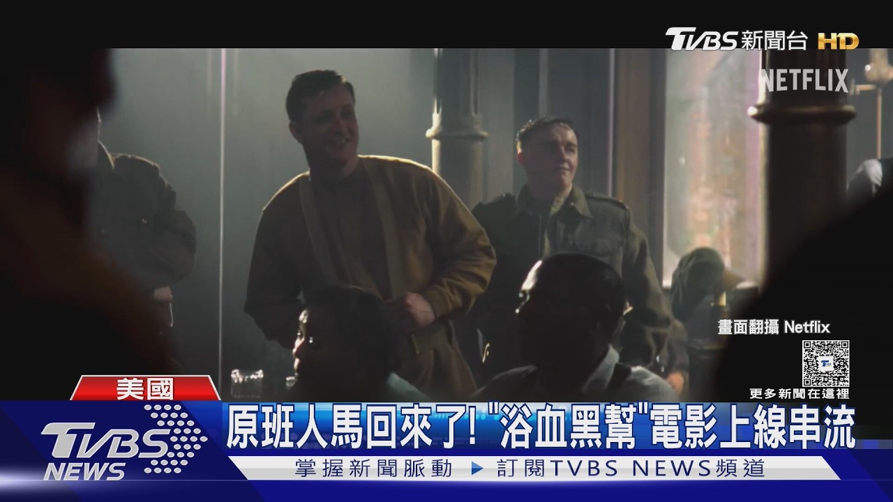 影音／席尼墨菲回歸！《浴血黑幫：不朽傳奇》登排行冠軍　限定快閃酒吧在這