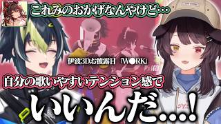 「いいんだ…!」伊波のパフォーマンスから"歌唱スタイルの正解"に気づく戌亥とこ【戌亥とこ/伊波ライ/切り抜き】
