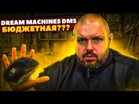 Dream Machines DM5 Blink su laidu optinė pelė | 16000 DPI video