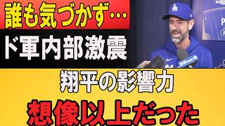 【MLB騒然】ド軍投手陣が激変…大谷翔平が裏でやっていた“ある行動”に全米騒然！プライアーコーチも驚愕「敵だった頃は気づかなかった」プライアーの本音にファン衝撃