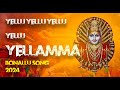 YELLU YELLU YELLU YELLU YELLAMMA 2024 BONALU SONG
