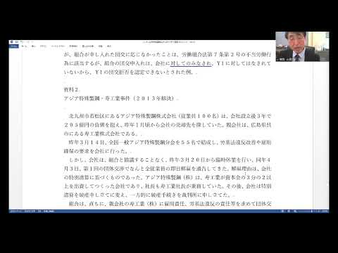 「労働組合を弱体化させる使用者からの攻撃を跳ね返そう！」第4回「不当労働行為救済申立ての手続きの進め方」の動画を公開 - プレカリアートユニオンブログ