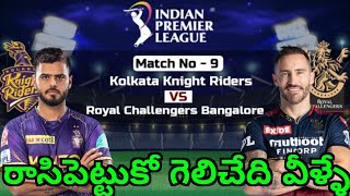 RCB VS KKR MATCH PREDICTION TELUGU || TODAY PREDICTION TELUGU || RCB VS KKR