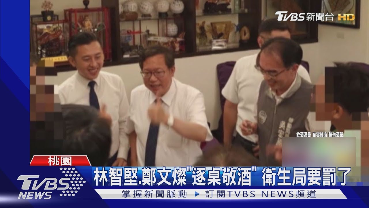 林智堅、鄭文燦「逐桌敬酒」 衛生局要罰了