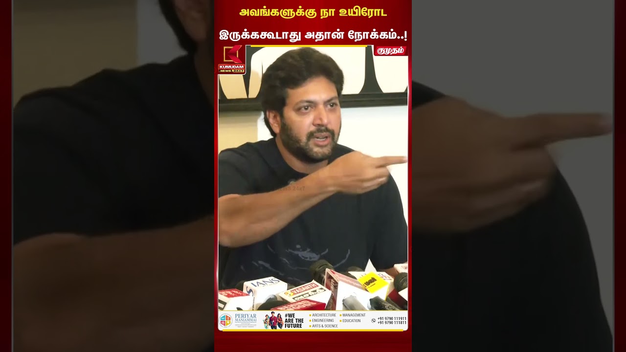 அவங்களுக்கு நா உயிரோடஇருக்ககூடாது அதான் நோக்கம்..! | Kumudam News | Ravi Mohan | Aarthi | keneeshaa