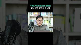 4000억 원 론스타 게이트, 끝났지만 끝난 게 아니다