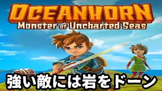 オーシャンホーン （8）
