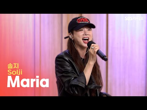 [LIVE] 솔지(Solji) - Maria | 미녀는 괴로워 OST | 원곡 김아중 | 두시탈출 컬투쇼