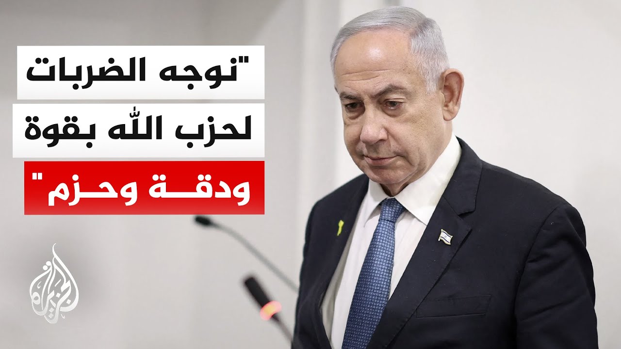 نتنياهو: سوف نستمر في ضرب حزب الله في كل مكان يتطلب فيه الأمر حتى نعيد الأمن ا?