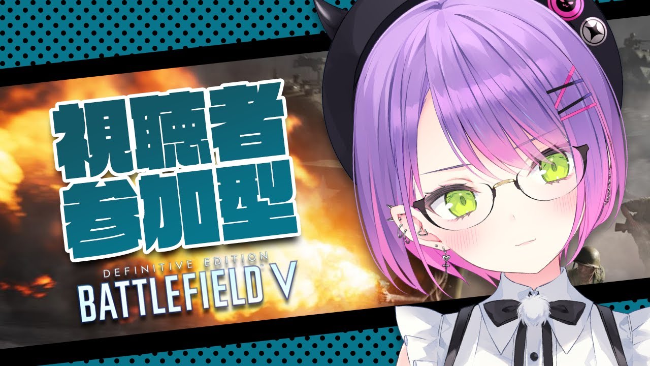 【Battlefield V】初めてのソロBFV!今日は視聴者のみんなと一緒に【ホロライブ/常闇トワ】