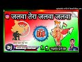 Jalwa Tera Hi Jalwa जलवा तेरा ही जलवा Desh Bhakti Song DjSandeeprimixar 
