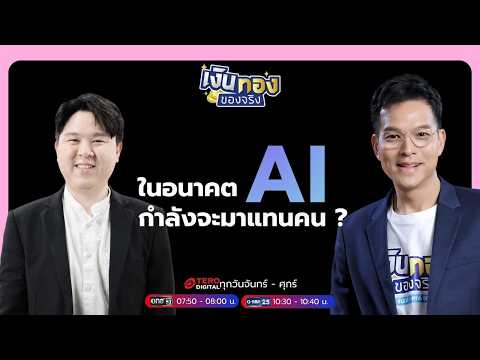 คลิกเพื่อดูคลิปวิดีโอ