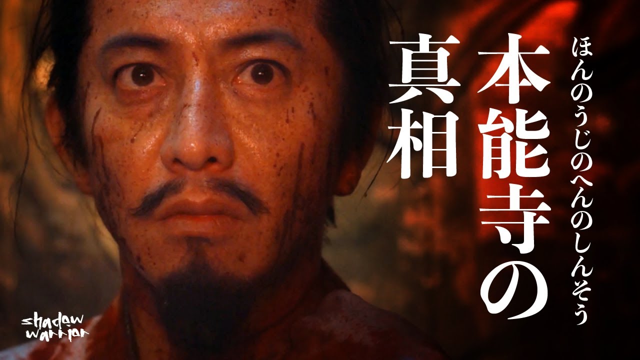 本能寺之變的真相：更多巨變過程細節，更多假说解读，更接近真相的推理，光秀毫無徵兆弒主而改寫歷史，其實某些徵兆早就已經顯現...#織田信長 #德川家康 #明智光秀 #本能寺之變